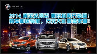 美榮達別克季末促銷，購車即享萬元大禮包！